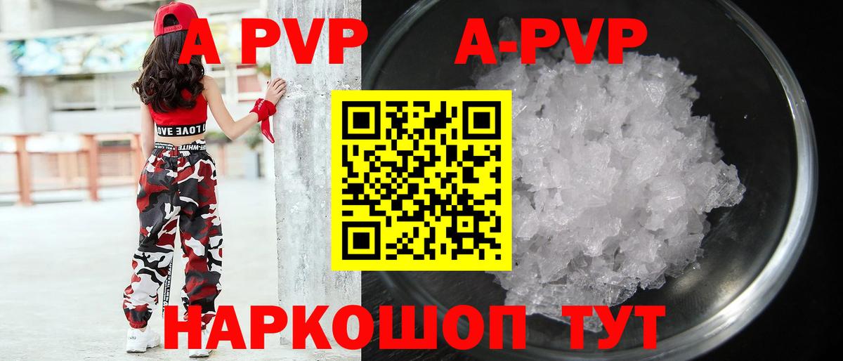 А ПВП  A PVP VHQ  Alfa_PVP Crystall  Вход с VPN  Краснодар 
