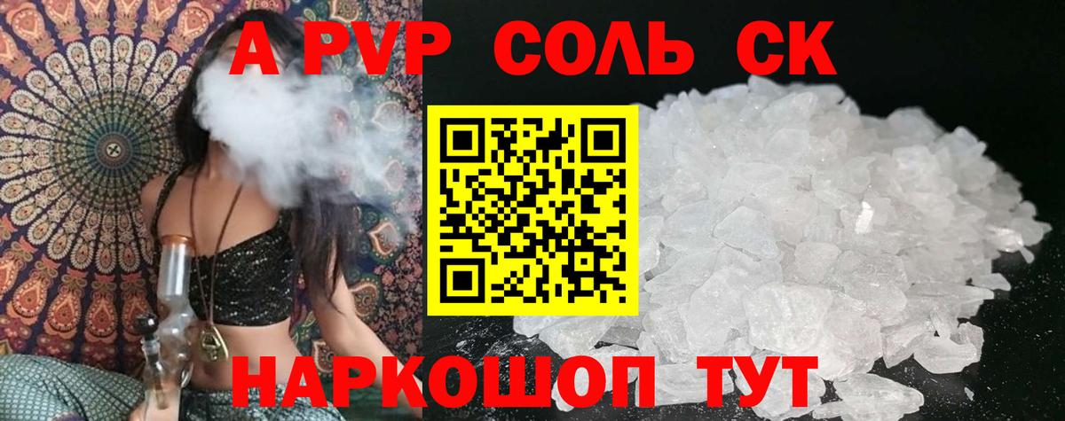 Alpha PVP кристаллы Краснодар