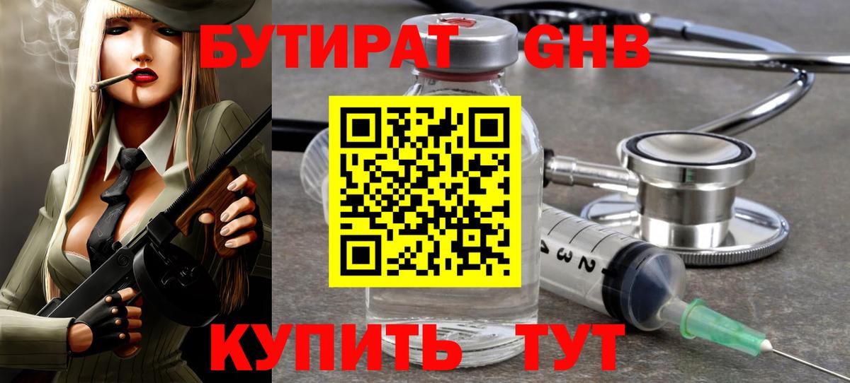 БУТИРАТ GHB Краснодар