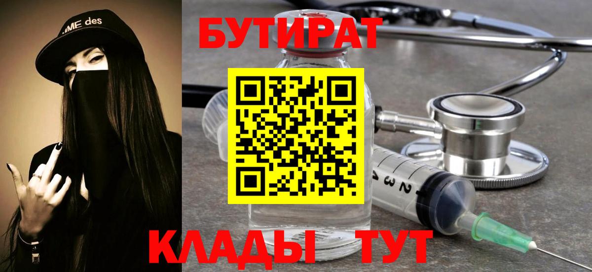 Краснодар  Бутират  Вход с VPN  Бутират буратино 