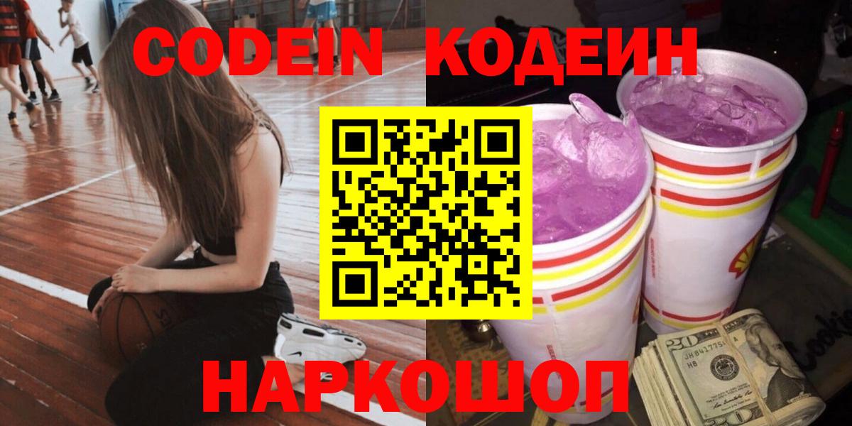 Краснодар  Кодеиновый сироп Lean напиток Lean (лин)  Вход с VPN  Codein напиток Lean (лин) 