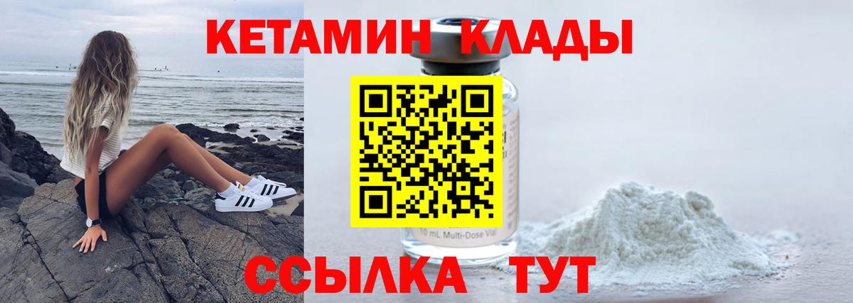 Кетамин VHQ Краснодар