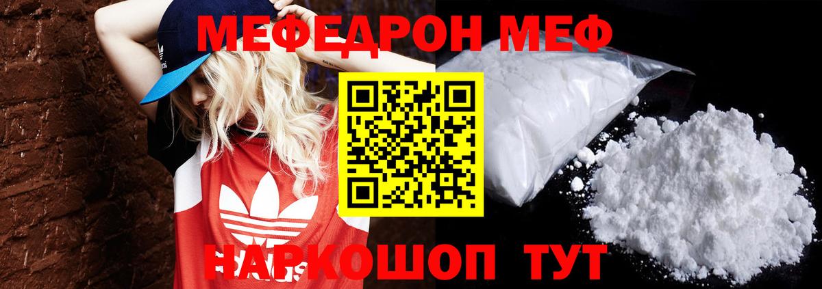 Меф кристаллы Краснодар